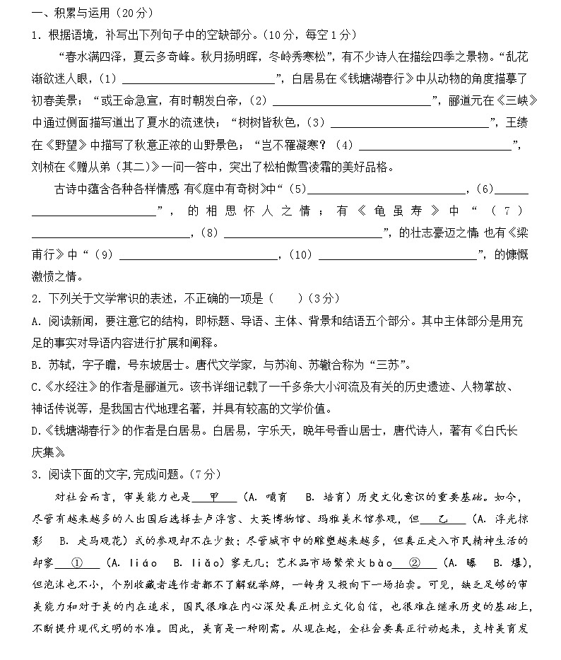 2022-2023学年福建省龙岩市上杭县西北片区2022-2023学年八年级上学期期中考试:语文01