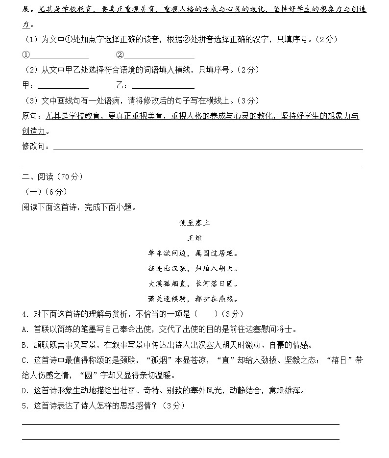 2022-2023学年福建省龙岩市上杭县西北片区2022-2023学年八年级上学期期中考试:语文02