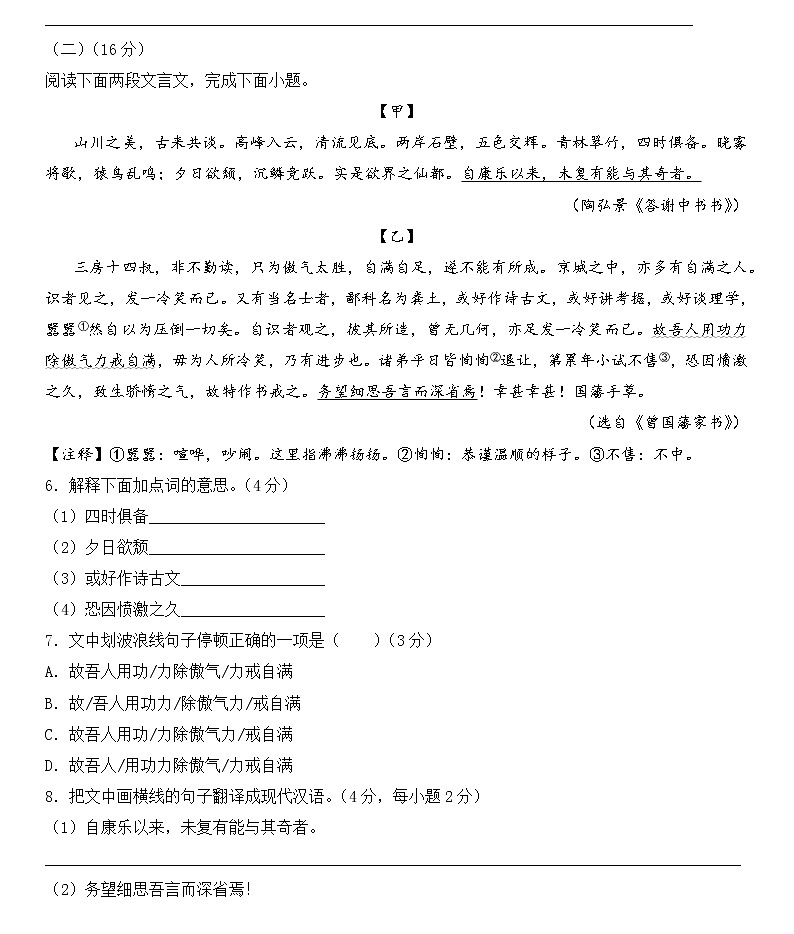 2022-2023学年福建省龙岩市上杭县西北片区2022-2023学年八年级上学期期中考试:语文03