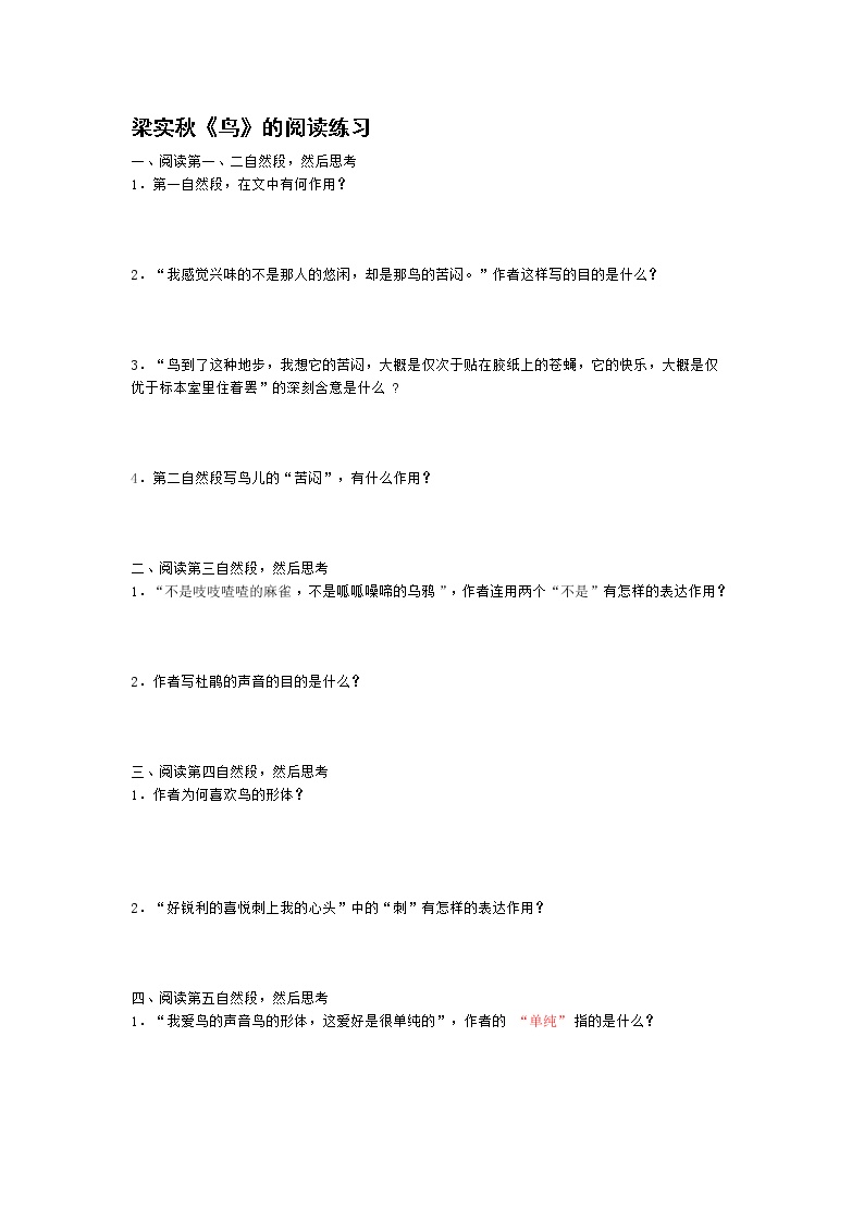 初中语文人教部编版七年级上册鸟综合训练题