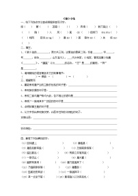 初中人教部編版狼課時(shí)練習(xí)