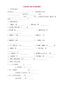 語文七年級上冊狼當(dāng)堂檢測題
