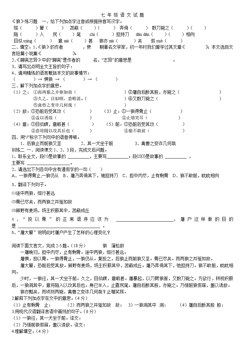 第20課《狼》習(xí)題6-七年級語文上冊統(tǒng)編版第1頁