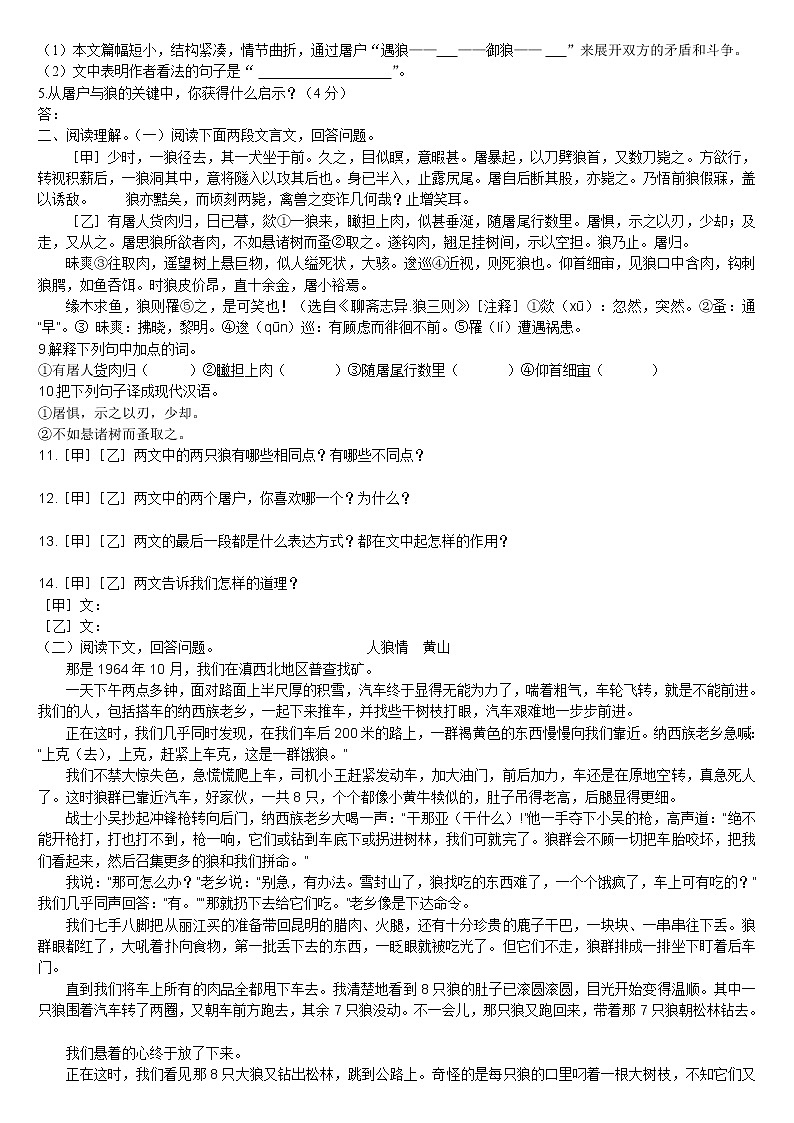 第20課《狼》習(xí)題6-七年級語文上冊統(tǒng)編版第2頁