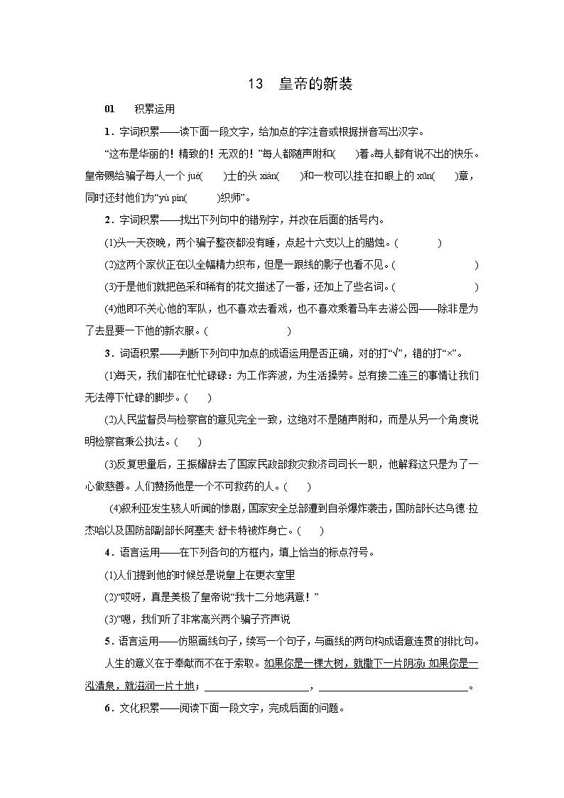 第21课《皇帝的新装》习题1-七年级语文上册统编版第1页