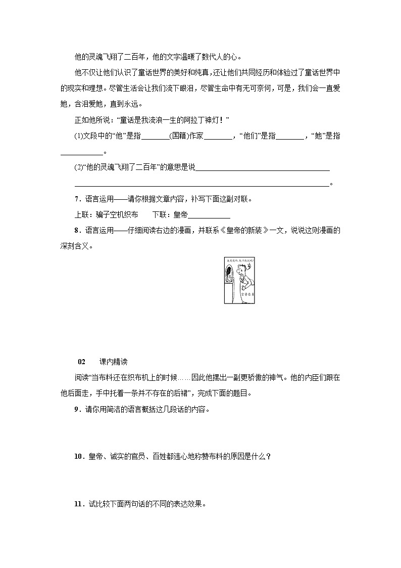 第21课《皇帝的新装》习题1-七年级语文上册统编版第2页