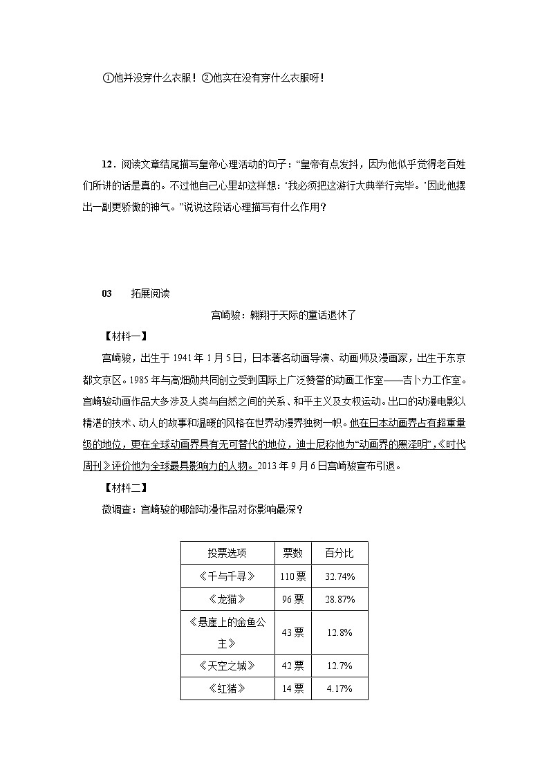第21课《皇帝的新装》习题1-七年级语文上册统编版第3页