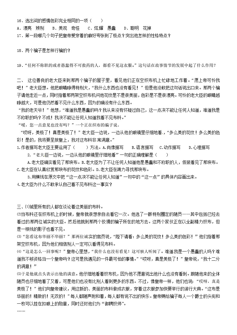 第21课《皇帝的新装》习题2-七年级语文上册统编版第2页