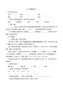 初中语文人教部编版七年级上册女娲造人当堂检测题