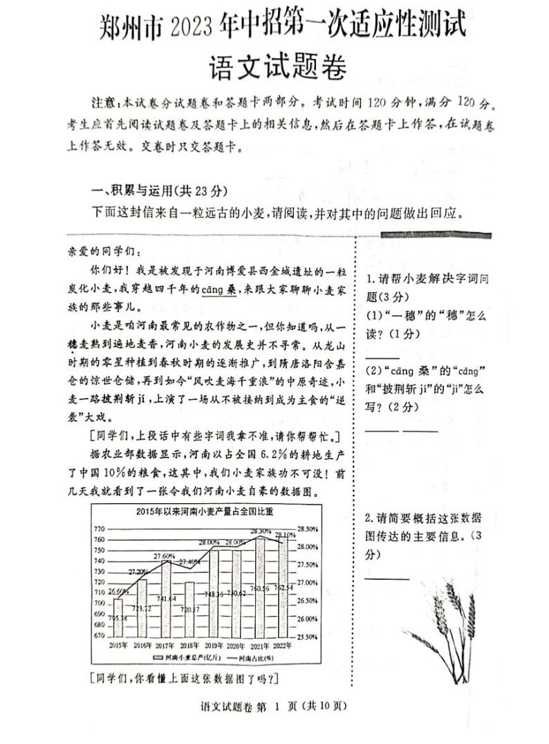 2022-2023学年河南省郑州市一模语文试题及答案01