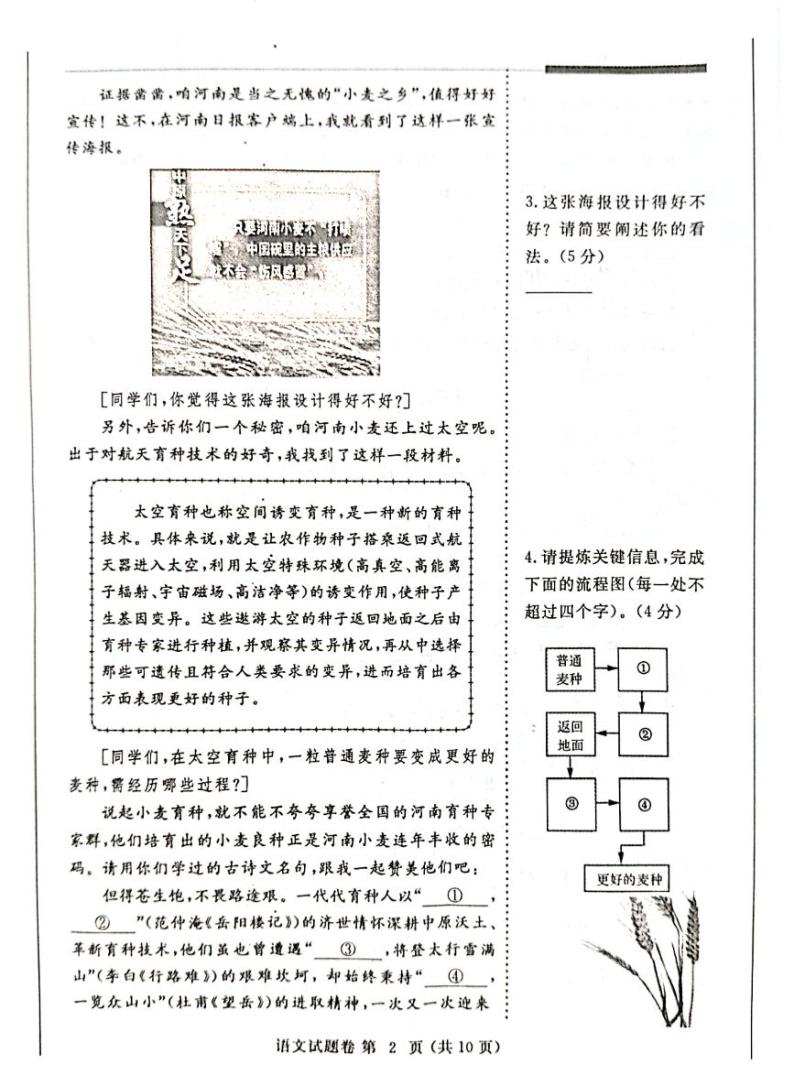 2022-2023学年河南省郑州市一模语文试题及答案02