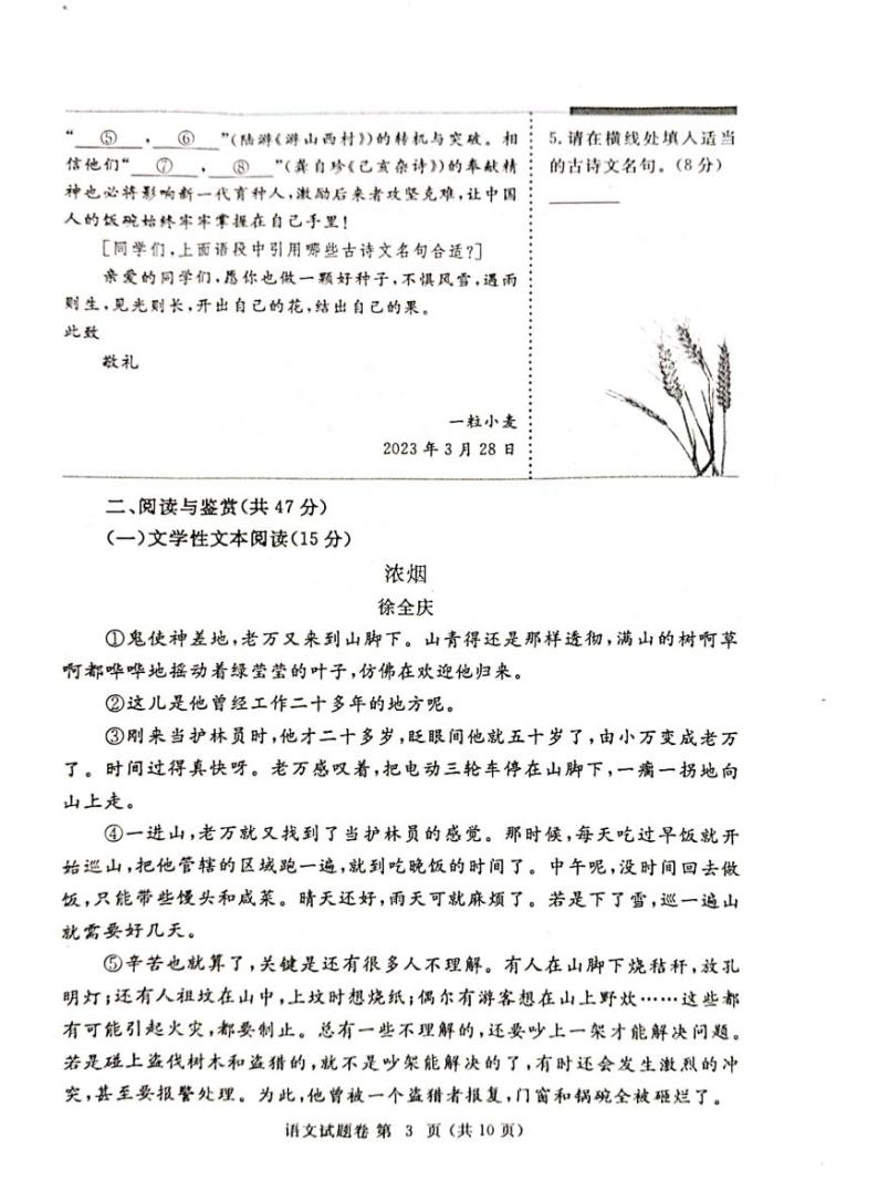 2022-2023学年河南省郑州市一模语文试题及答案03