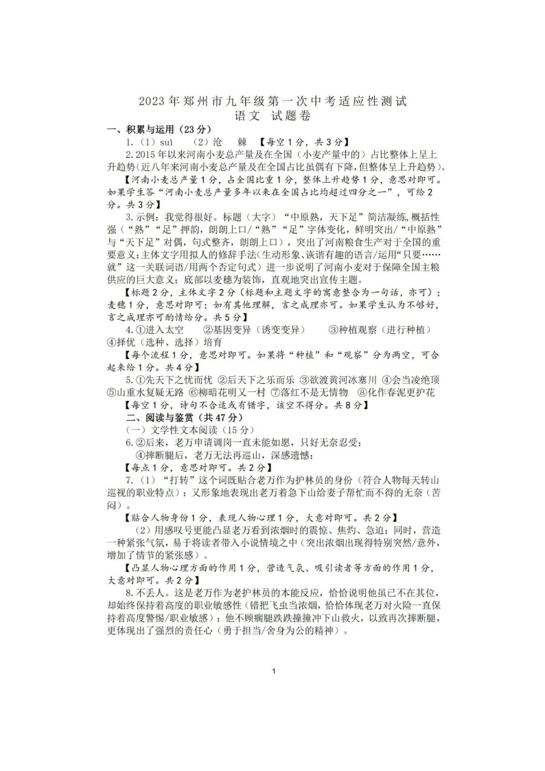 2022-2023学年河南省郑州市一模语文试题及答案01