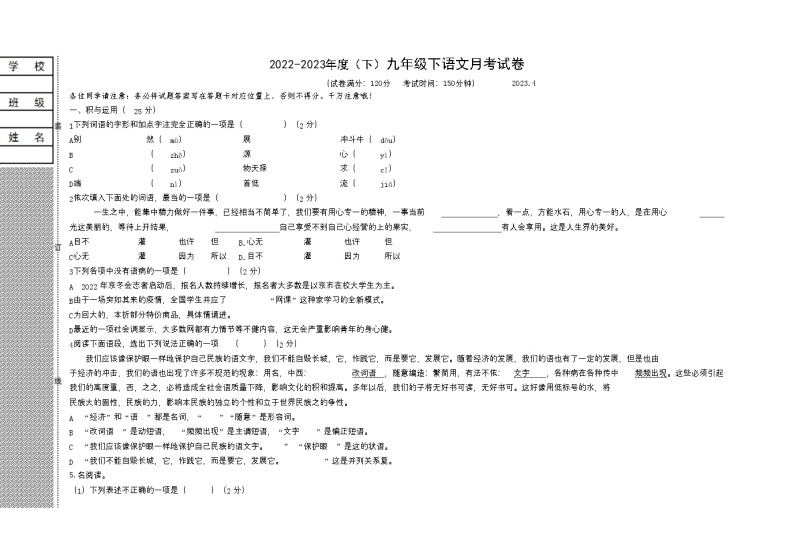 辽宁省阜新市第一中学2022-2023学年九年级下学期4月月考语文试卷01
