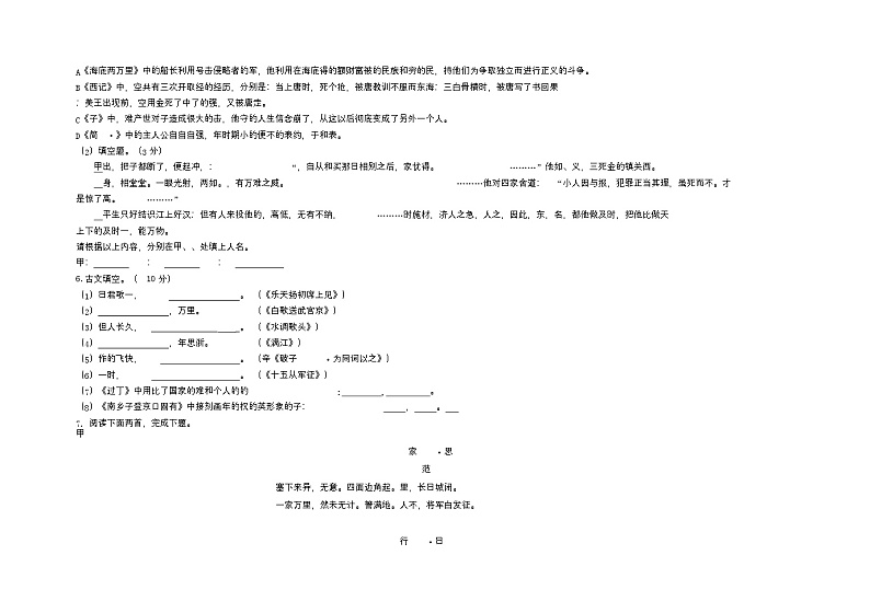 辽宁省阜新市第一中学2022-2023学年九年级下学期4月月考语文试卷第2页
