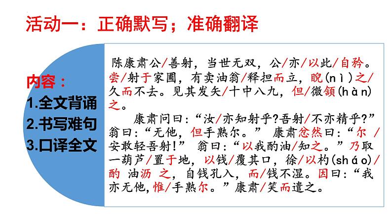 第13课《卖油翁》复习课件2022—2023学年部编版语文七年级下册第3页