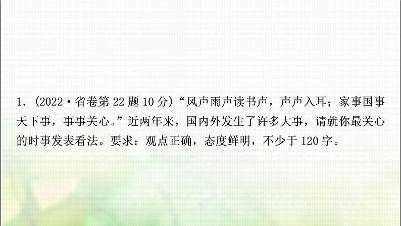 中考语文复习专题十六片段作文教学课件第3页
