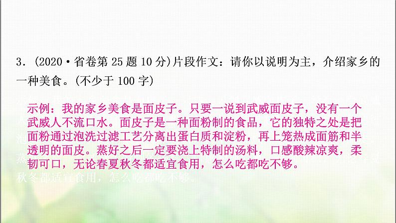 中考语文复习专题十六片段作文教学课件第6页