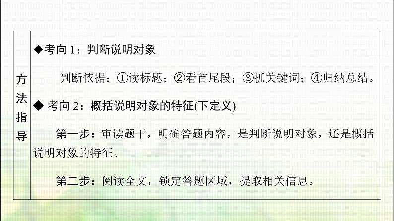 中考语文复习说明文重温课文学考点教学课件第4页