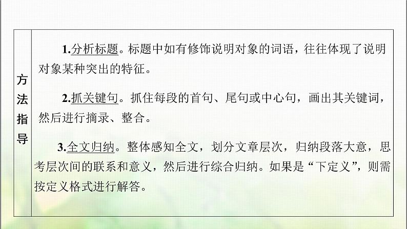 中考语文复习说明文重温课文学考点教学课件第5页