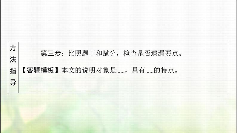 中考语文复习说明文重温课文学考点教学课件第6页