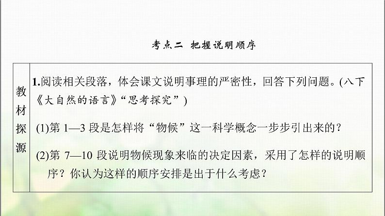 中考语文复习说明文重温课文学考点教学课件第7页
