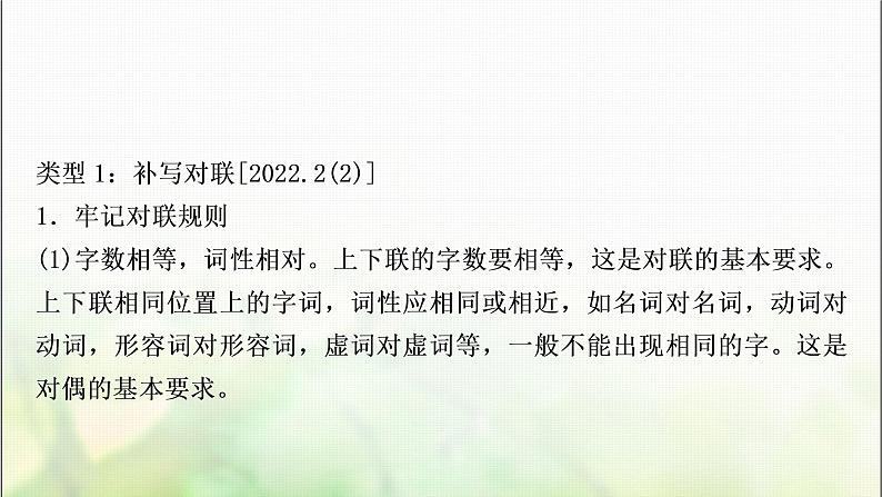 中考语文复习考点五对联教学课件第2页