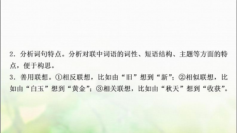 中考语文复习考点五对联教学课件第4页