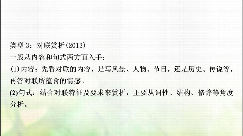 中考语文复习考点五对联教学课件第6页
