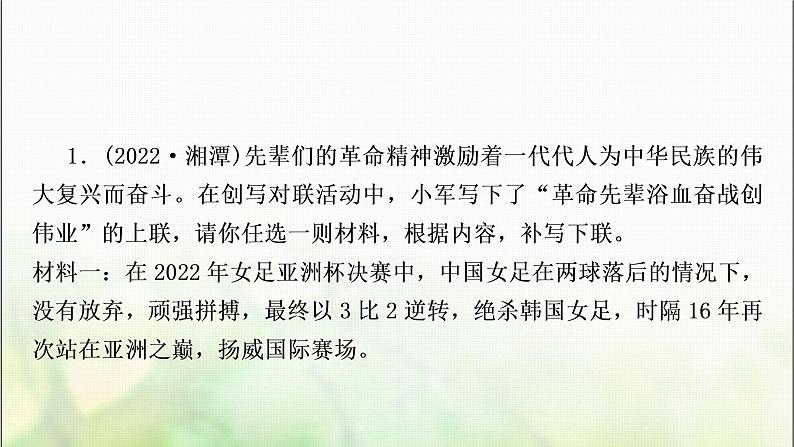 中考语文复习考点五对联教学课件第7页