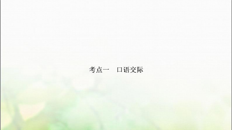 中考语文复习专题八综合性学习作业课件02