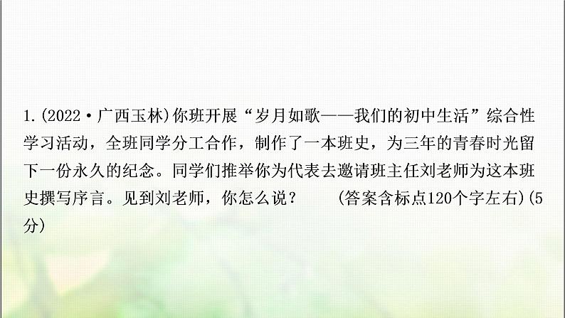 中考语文复习专题八综合性学习作业课件03