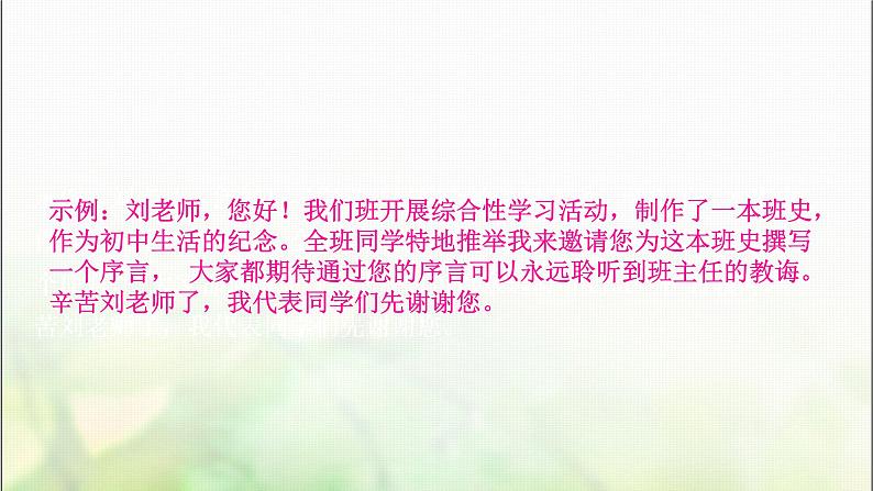 中考语文复习专题八综合性学习作业课件04