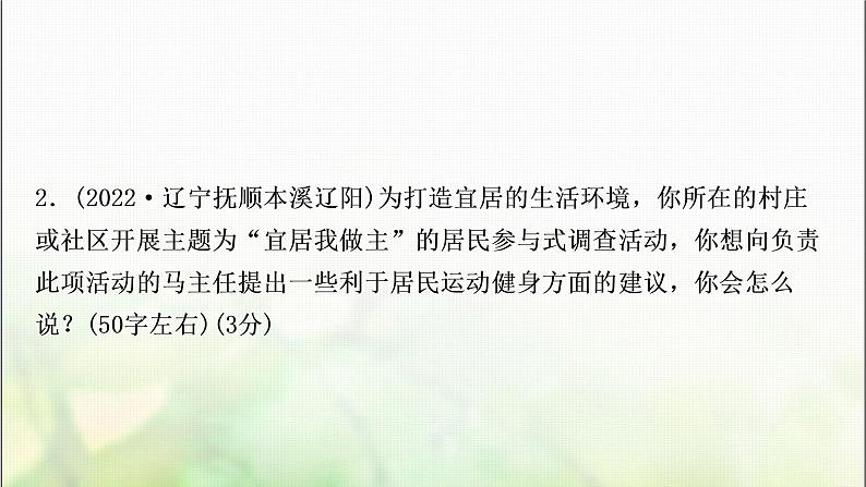 中考语文复习专题八综合性学习作业课件05