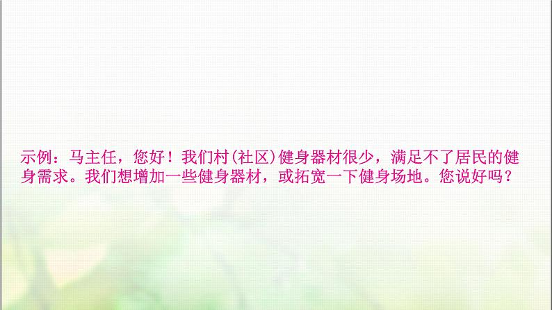 中考语文复习专题八综合性学习作业课件06