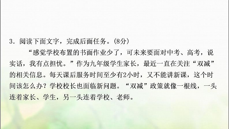 中考语文复习专题八综合性学习作业课件07