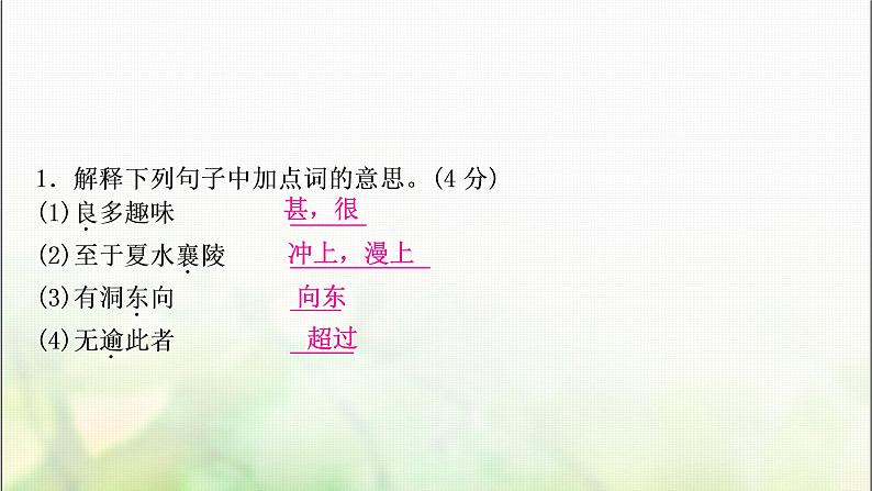 中考语文复习专题九文言文阅读作业课件05