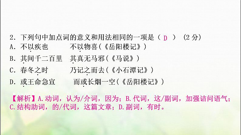 中考语文复习专题九文言文阅读作业课件06