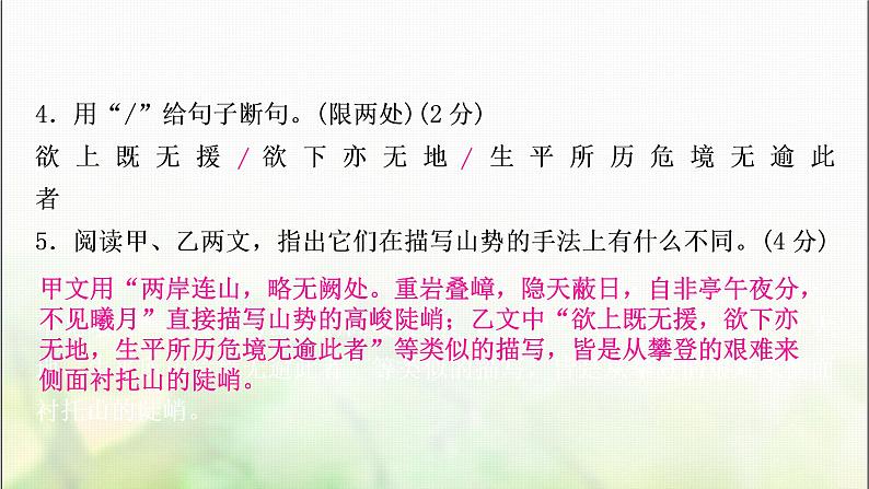 中考语文复习专题九文言文阅读作业课件08
