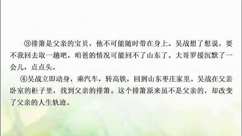 中考语文复习专题十一记叙文阅读作业课件第4页