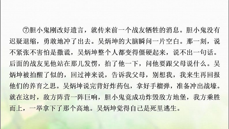 中考语文复习专题十一记叙文阅读作业课件第8页