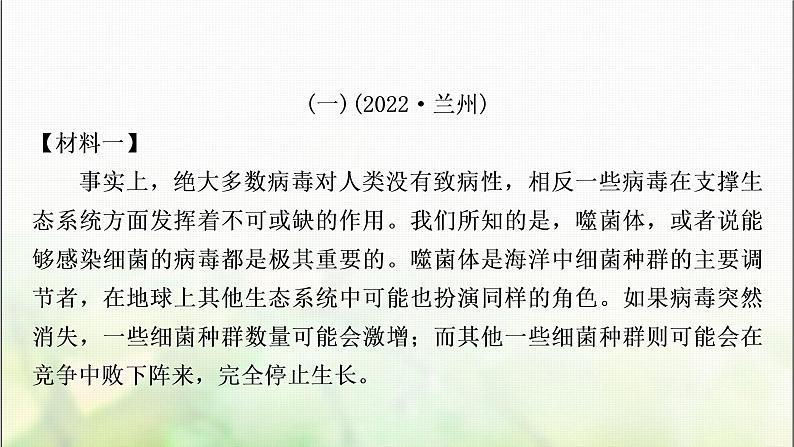 中考语文复习专题十四非连续性文本阅读作业课件第2页