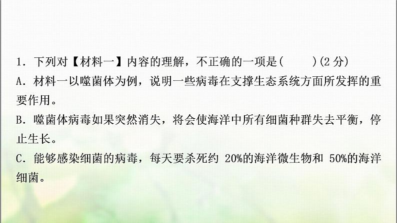中考语文复习专题十四非连续性文本阅读作业课件第8页