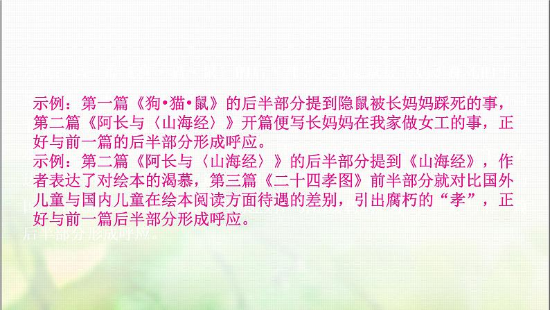 中考语文复习专题十五名著阅读作业课件第7页