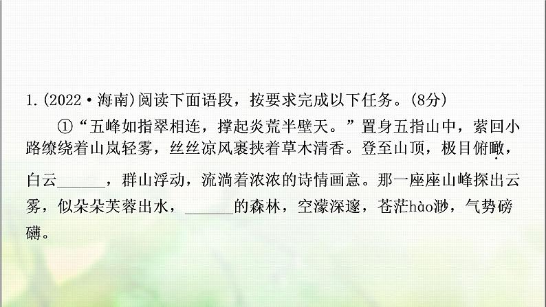 中考语文复习新考法引领训练一语段综合题作业课件第2页
