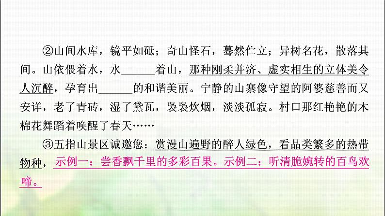 中考语文复习新考法引领训练一语段综合题作业课件第3页