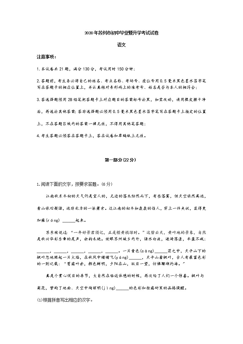 2020年江苏省苏州市中考语文试卷及答案01