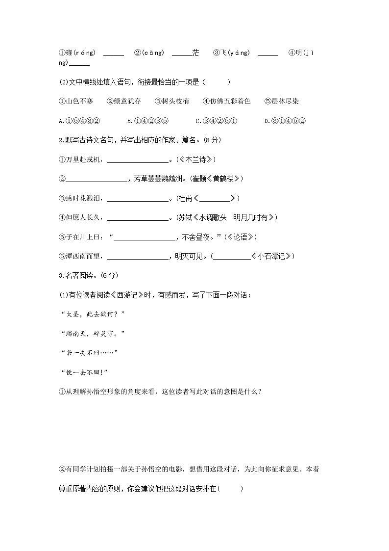 2020年江苏省苏州市中考语文试卷及答案02