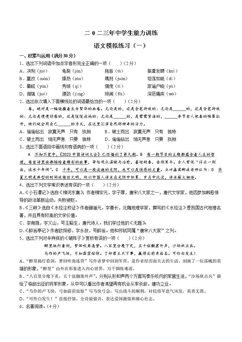 2023年辽宁省葫芦岛市绥中县部分学校中考一模语文试题(含答案)第1页