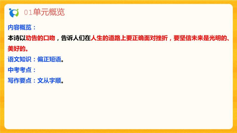 2023春季语文备课：《20 外国诗二首  假如生活欺骗了你》课件+教案+练习+视频03